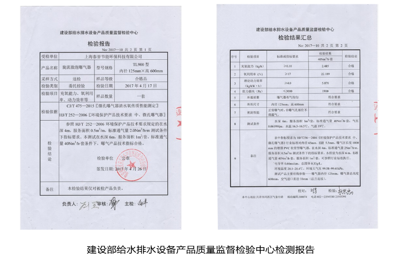 旋流曝气器检测报告