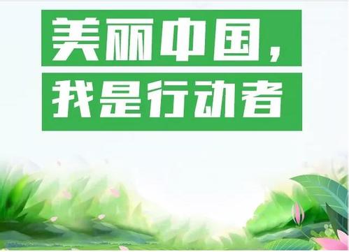 环境日主题