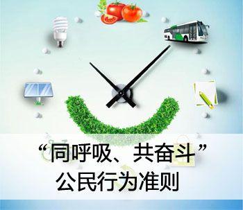 同呼吸 共奋斗