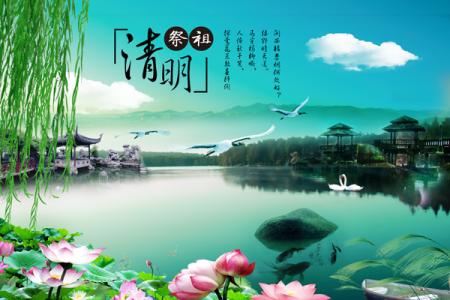 环保清明节