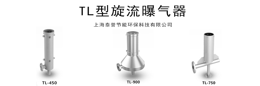 可提升旋流曝气器
