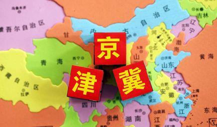 《关于京津冀及周边地区大气污染防治强化督查工作中违纪问题的通报》