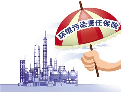 《环境污染强制责任保险管理办法（草案）》