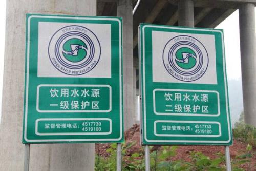全国集中式饮用水水源地环境保护专项行动