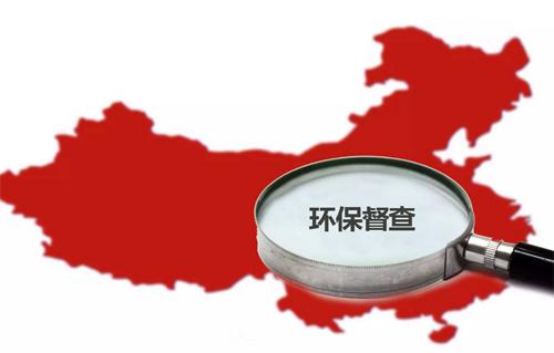 第一批中央环境保护督察“回头看”