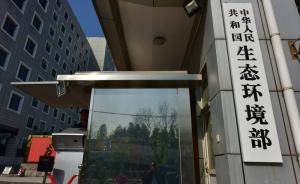 生态环境部“五大活动”第五次推进会