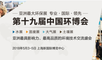 2018第十九届环博会